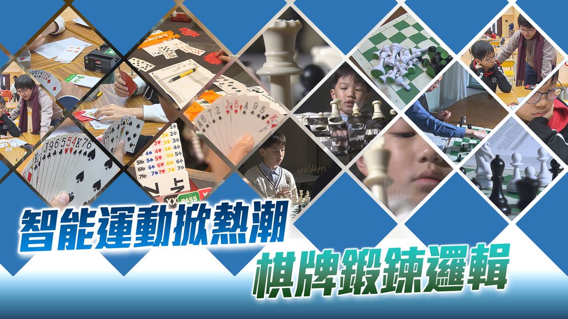【星期日档案】智能运动掀热潮棋牌锻炼逻辑| 无线新闻TVB News