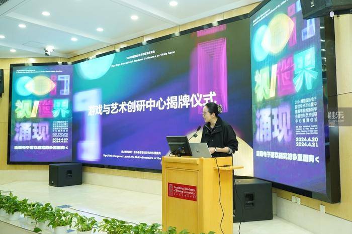 “致敬玩家”：北京大学博雅国际电子游戏学术年会成功举办_研究_艺术_发展